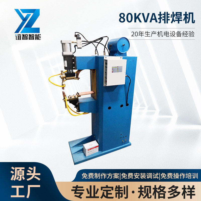 80KVA排焊机小型螺母自动点焊机多功能焊接厂家二保焊机全自动