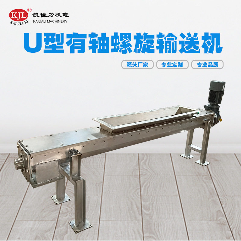 输送机LS有轴蛟龙U型绞龙输送机碳钢不锈钢绞龙定制输送设备