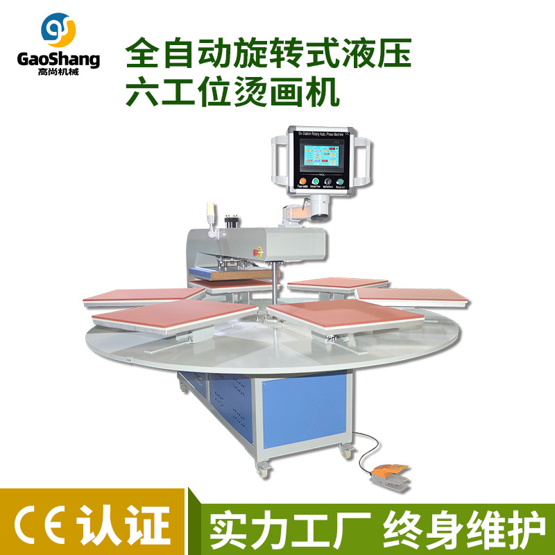 全自动旋转式液压六工位烫画机服装印花热转印机T恤平板压烫机