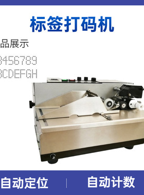 MY-380自动墨轮打码机 标签打码机 连续自动打码机厂家直销