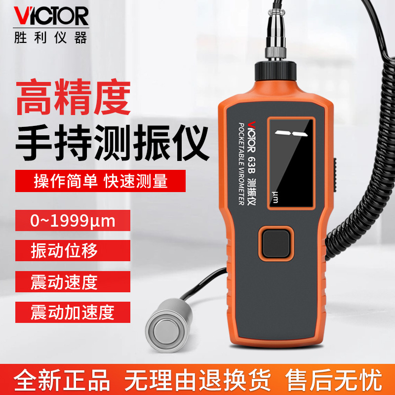 胜利手持式测振仪便携式数字振动测试仪笔式震动检测VC63A VC63B