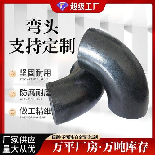 碳钢焊接弯头45度90度180冲压无缝铁工业大口径支持定制耐高压