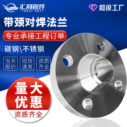 碳钢q235304不锈钢150LB美标高颈法兰 带颈锻造对焊法兰 非标法兰