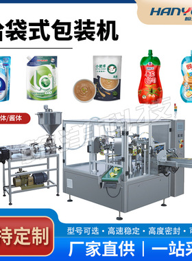 江苏翰洋 自立袋液体给袋式包装机  吸嘴果汁饮料灌装装袋机器