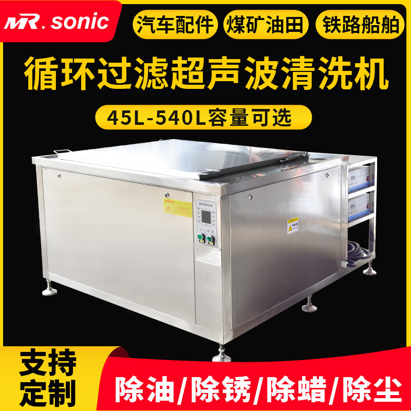定制空调滤网冷凝器钢丝绳除油除锈循环过滤单槽超声波清洗机