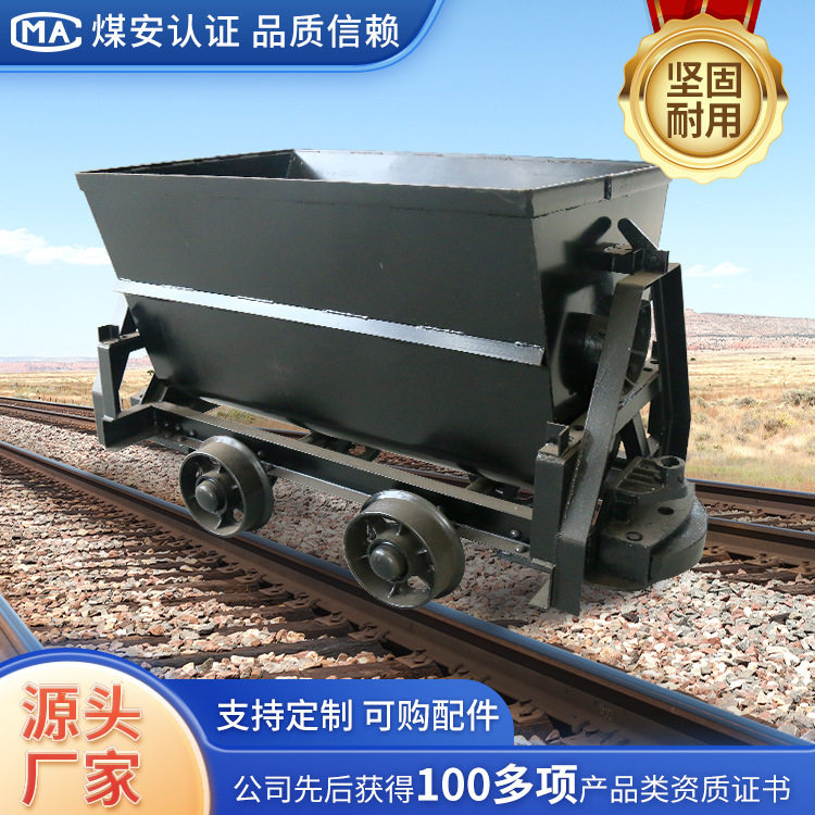 MFC1.0-9翻斗式矿车厂家销售翻斗式矿车产品类型齐全翻斗式矿车