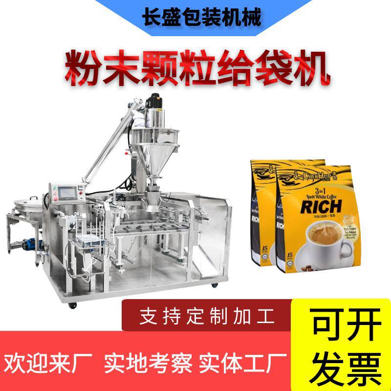 全自动速溶咖啡粉盐焗粉水平式给袋包装机高速粉末分装给袋机厂家