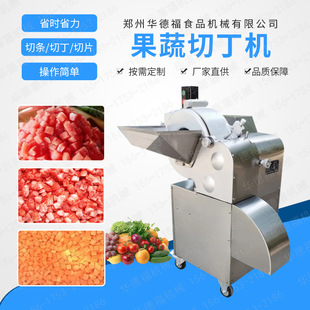 中央厨房大型切菜机 果蔬切丝切块机器 胡萝卜切丁设备 华德福