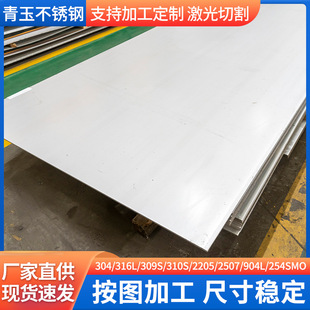 2205 310S 904L不锈钢中厚板冷轧热轧板 316L 现货201不锈钢板304