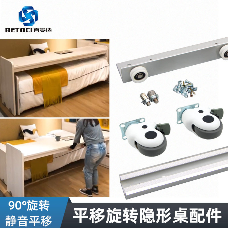 加厚铝合金平移书桌可旋转托架 家具五金配件 移动式折叠餐桌滑轨