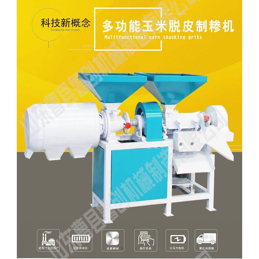 玉米脱皮制糁机 组合式苞米打面机 一体式玉米糁加工机械