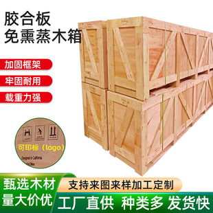 源头厂家 胶合板免熏蒸木箱物流包装木箱周转箱机器包装箱木箱