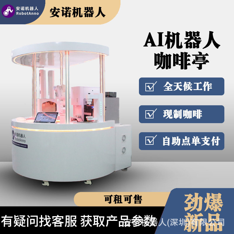 商用机器人咖啡自动售卖亭 自主下单 现磨咖啡豆 商用咖啡设备