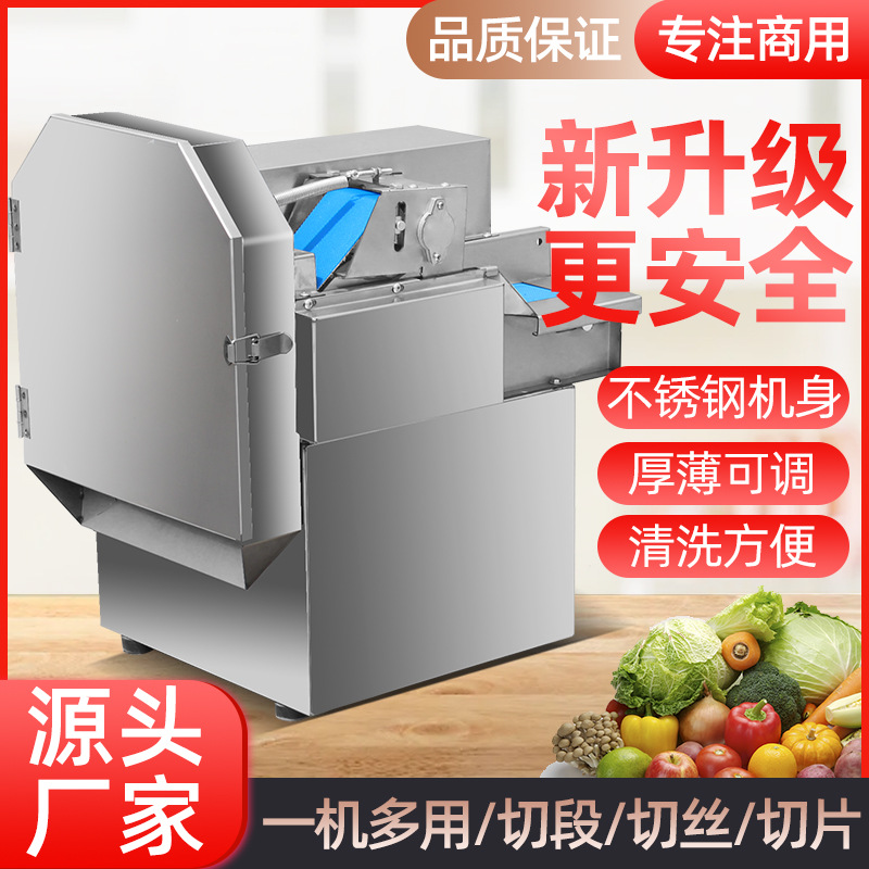 切菜机商用切断机切葱花切韭菜食堂用包子店餐厅蔬菜电动切菜机器