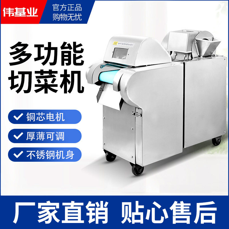 定制切菜机商用全自动电动食堂厨房瓜果蔬菜切丝片丁段神器厂家