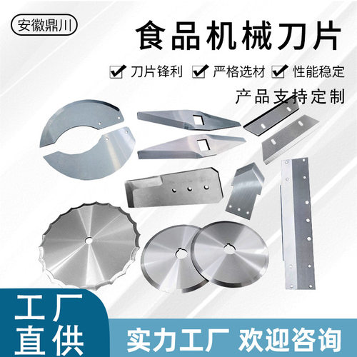 圆弧形切菜机刀片 天烨801多功能切菜机替换刀片 果蔬切片机刀片