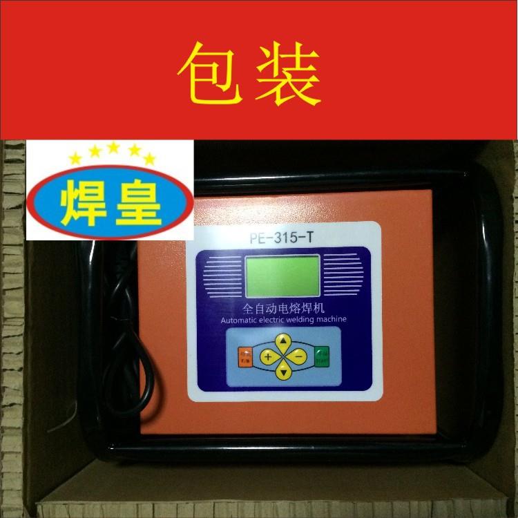 E全动P35T1电熔焊机焊皇 焊管机 电熔管件焊接 天然气煤气管自道