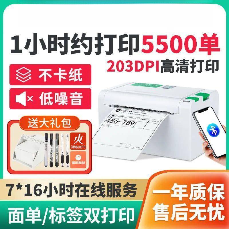 D32子面单打机热敏不干胶码条标签纸电蓝牙快印递打单机无品牌/通