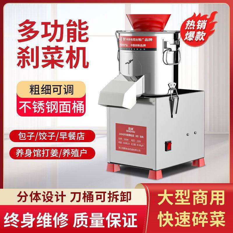 森洲切菜机商用包子馅菜馅机家用剁菜机切菜机碎菜机绞菜机刹菜机