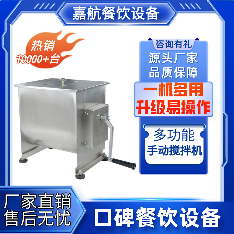 嘉航跨境专供不锈钢手动搅拌机小型商用拌馅机跨境热卖肉馅机