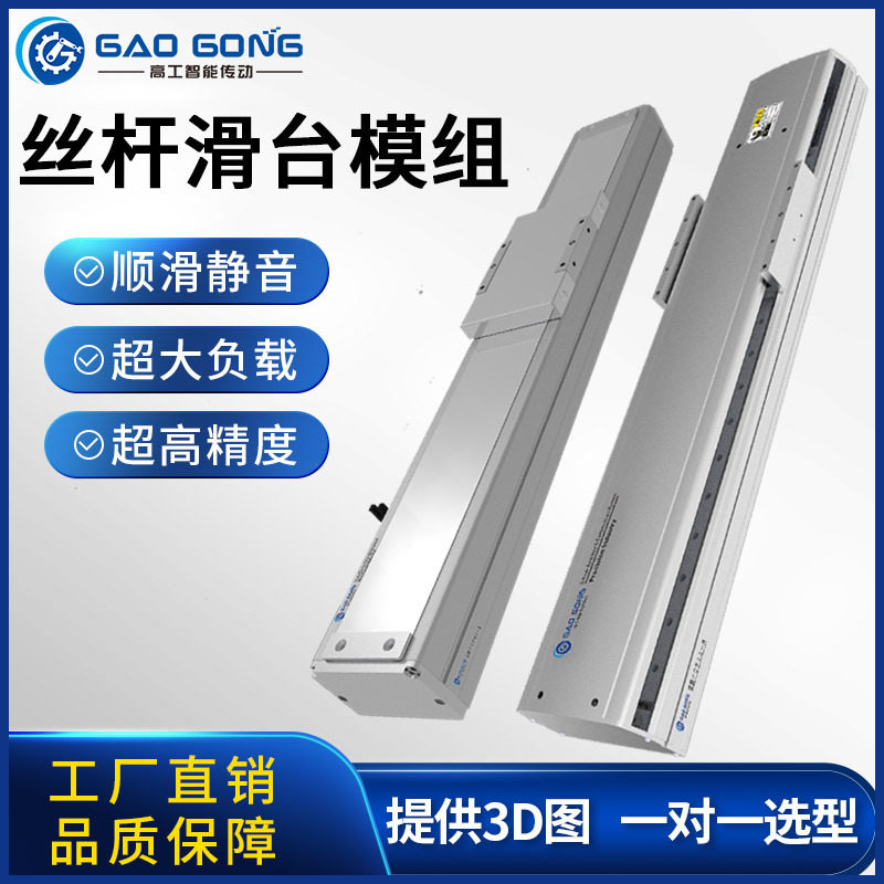 高精度丝杠滑台直线模组伺服步进电动往复重型搬线性导轨滑台厂家