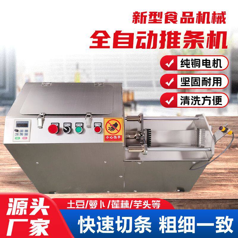 全自动薯条切条器切黄瓜萝卜土豆莴笋条机切薯条机厂家