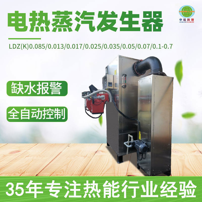 工业用电加热蒸汽发生器蒸汽燃气锅炉立式全自动不锈钢电热模温机