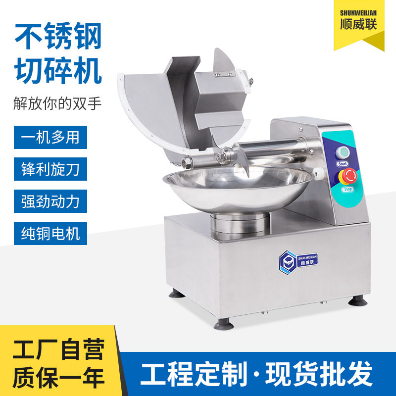 5L斩拌机顺威联台式刹菜机切碎机学校单位食堂剁肉机打肉机绞肉机