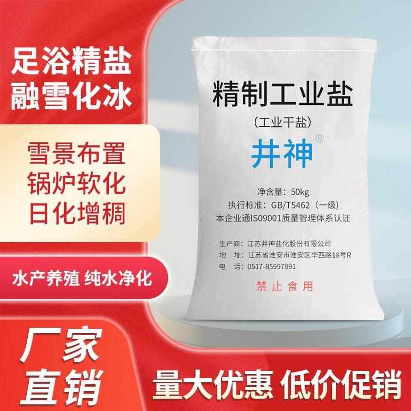工业盐50公斤氯化钠除草融雪剂除冰除雪剂防冻环保型粗盐大粒盐