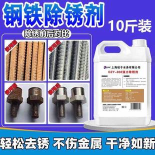 除锈剂不锈钢金属强力快速清洗液工业钢筋钢铁螺丝汽车去锈防锈液