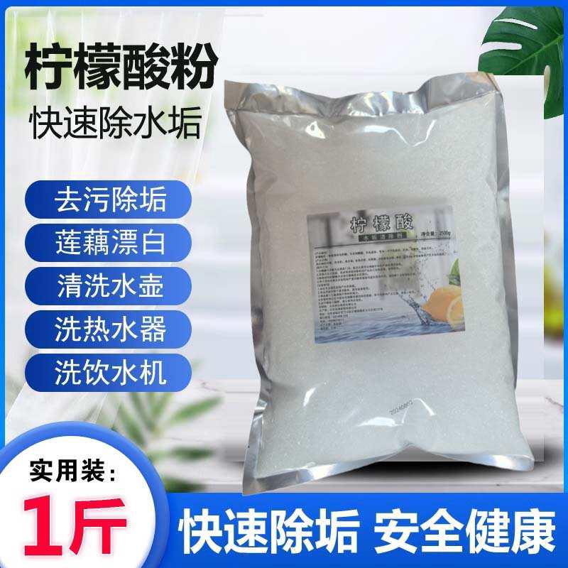柠檬酸除垢剂除电水壶水垢清除剂高纯度家用强力去茶垢清洗清洁剂