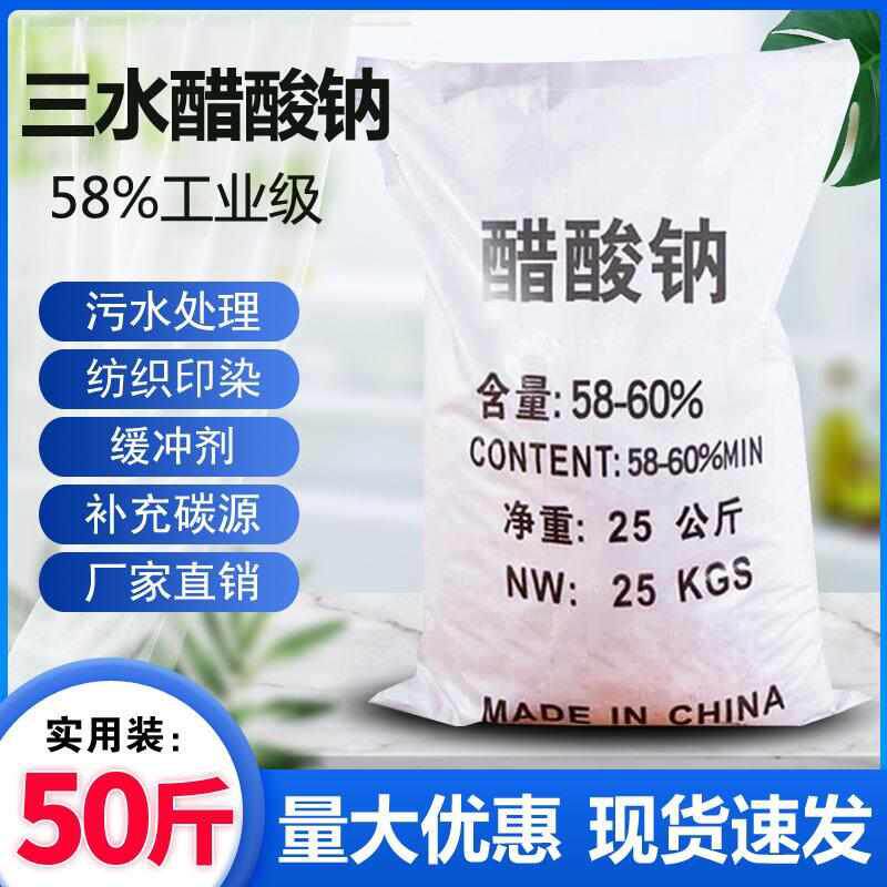 三水醋酸钠25KG工业级结晶乙酸钠印染污水处理药剂补充碳源养菌