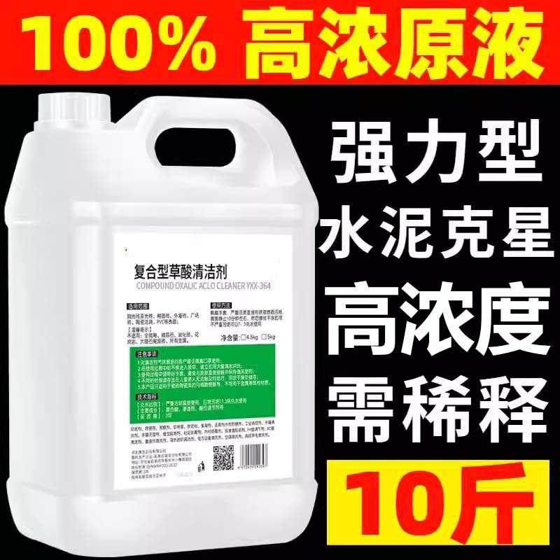 草酸清洁剂5KG高浓度厕所溶液强力去污除垢工业水泥墙面地板瓷砖,洗护清洁剂/卫生巾/纸/香薰,洁瓷剂,淘宝优惠券,粉丝福利购,淘宝优惠卷