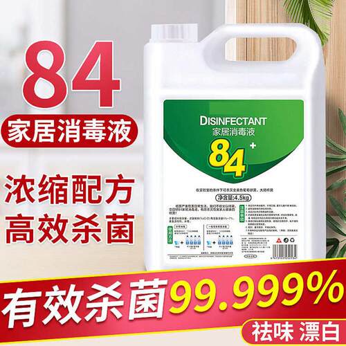 84消毒液灾后家用室内杀菌除菌专用消毒水衣物漂白高浓度大桶装