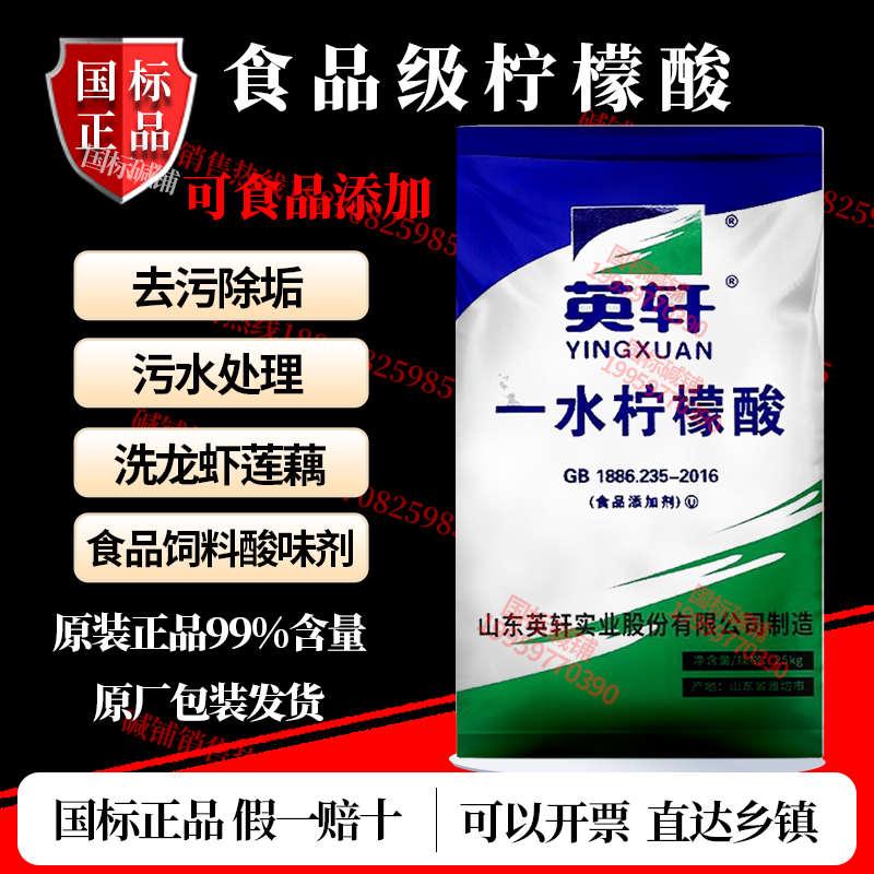 国标正品英轩柠檬酸99%食品级食品添加剂酸味调节剂清洗剂25kg