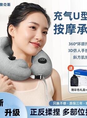 奥克斯充气u型枕颈部按摩