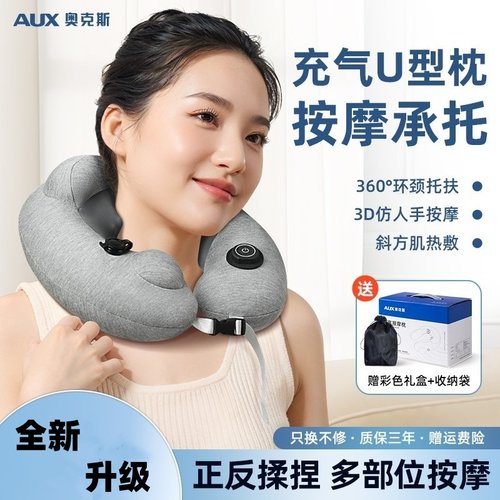 奥克斯充气u型枕颈部按摩