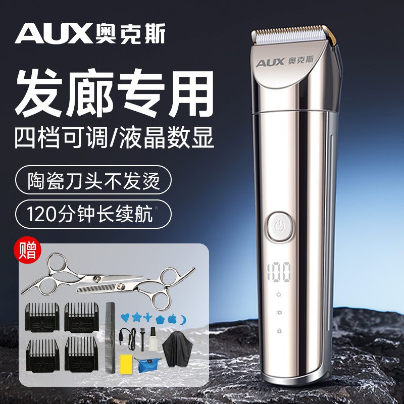 奥克斯剃头电推子理发器