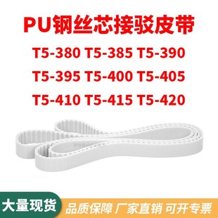 同步带T5 380T5385T5390T5395T5400T5405T5410T5415T5420齿形钢丝