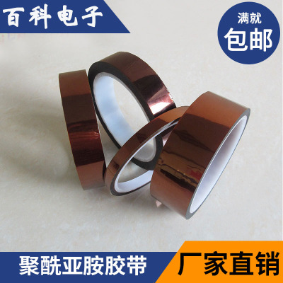 厚聚酰亚胺胶带0.08*5/10/15/20/25/30mm茶色耐高温绝缘隔热PI膜