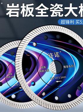 岩板专用锯片锋利不崩边超薄细波纹全瓷微晶105125云石切割片w