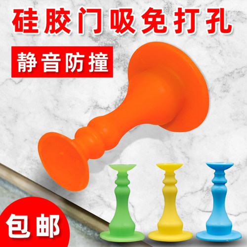 硅胶门吸门顶免打孔厕所卫生间卧室门阻挡门碰防撞吸门器家用静音