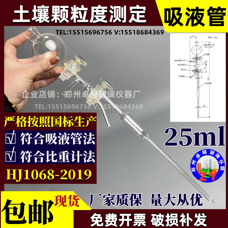 HJ 1068-2019土壤颗粒度测定吸液管法比重计法土壤悬浊液取样装置
