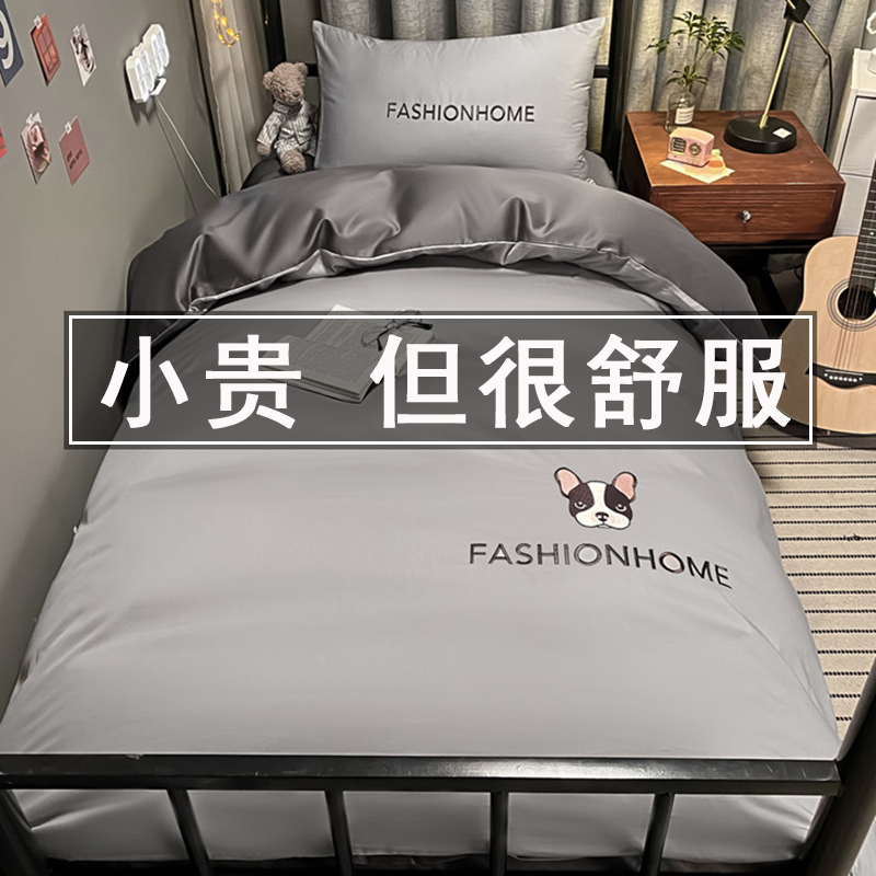单人床三件套床上用品男生上下铺学生宿舍被褥全套床单被套四件套