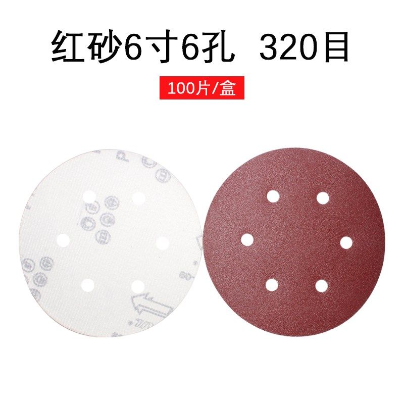 植绒砂纸片6寸无孔6孔红纱干磨机圆盘拉绒片汽车家具打磨抛光沙皮,标准件/零部件/工业耗材,砂纸,淘宝优惠券,粉丝福利购,淘宝优惠卷