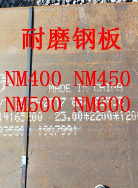 NM400高强度耐磨钢板 NM450矿山工程机械加工用 高强度结构钢