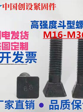 8.8级高强度斗型螺丝四方沉头球磨机衬板破碎机护板螺栓M16---M36