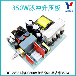 350W脉冲升压板迷你小型口袋逆变器可调省电机头电路板12V升压器