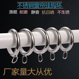 10个装 不锈钢窗帘环圈圆圈挂钩环罗马杆环浴帘杆圆圈静音环