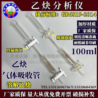 符合GB 6819-2004乙炔气体吸收管乙炔纯度分析仪溶解乙炔乙炔量管